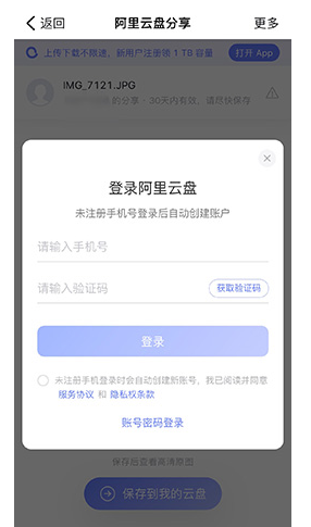 阿里云盘链接怎么打开 阿里云盘打开链接教程
