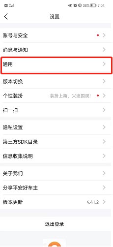 平安好车主app如何清理缓存 平安好车主清理缓存方法