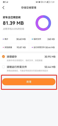 平安好车主app如何清理缓存 平安好车主清理缓存方法