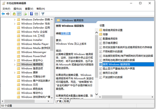 Win10怎么禁用错误报告 