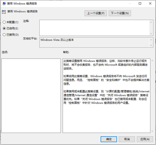 Win10怎么禁用错误报告 