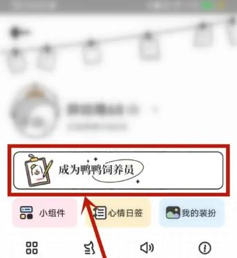 我要做计划app怎么饲养鸭鸭 我要做计划app饲养鸭鸭方法