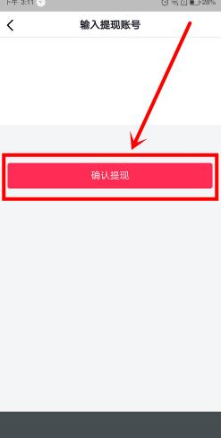 抖音极速版中怎么提现 抖音极速版提现支付宝图文教程