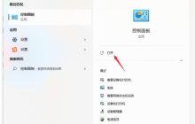Win11打印机怎么共享到另一台电脑 打印机共享到另一台电脑步骤
