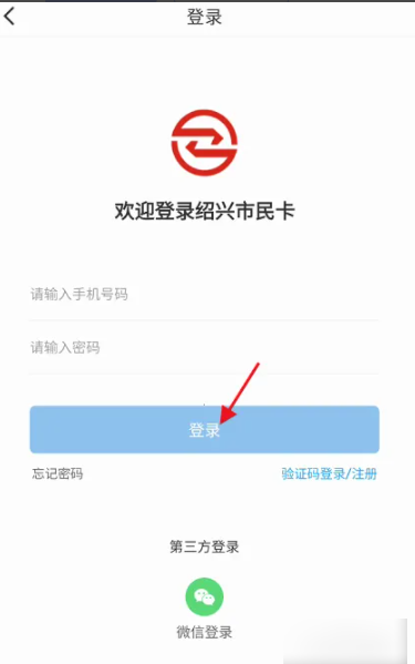绍兴市民云怎么修改绑定手机号_设置绑定手机号步骤一览