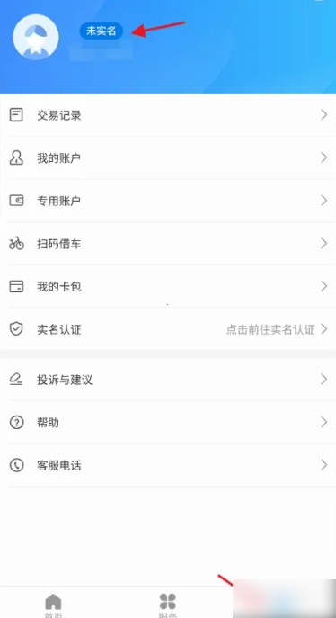 绍兴市民云怎么修改绑定手机号_设置绑定手机号步骤一览