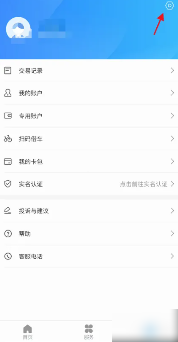绍兴市民云怎么修改绑定手机号_设置绑定手机号步骤一览