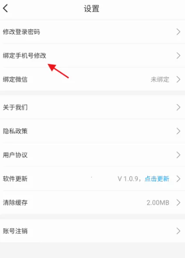 绍兴市民云怎么修改绑定手机号_设置绑定手机号步骤一览