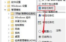 Win10怎么强制锁定任务栏 Win10锁定任务栏教程