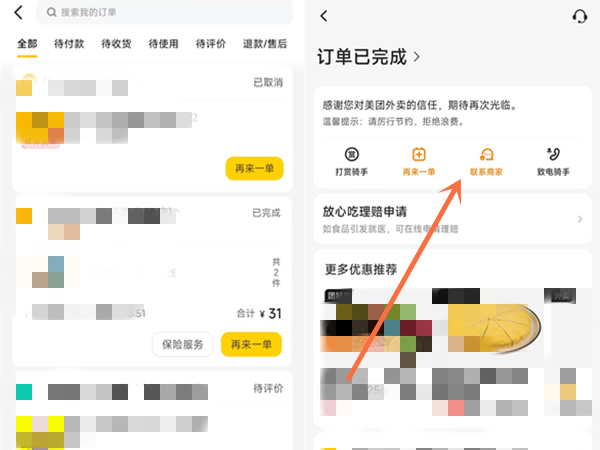 美团外卖退款被拒绝怎么办 美团外卖退款被拒绝处理方式