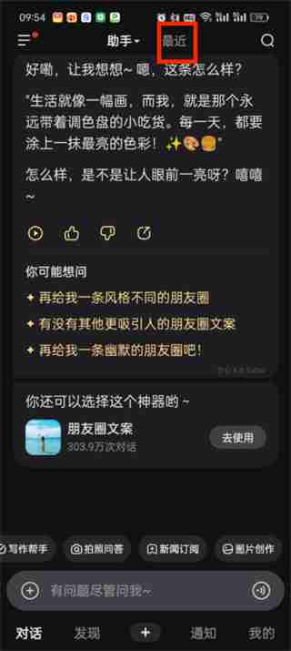 文心一言app怎么清除对话记录 文心一言app清除对话记录的方法