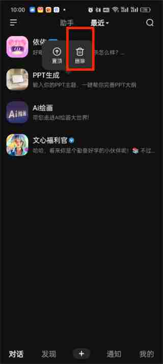 文心一言app怎么清除对话记录 文心一言app清除对话记录的方法