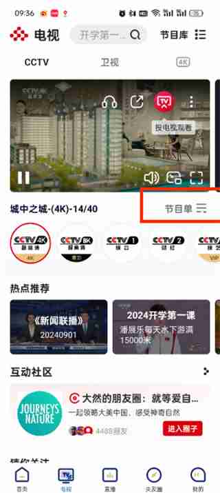 央视频如何看回放 央视频看回放的方法