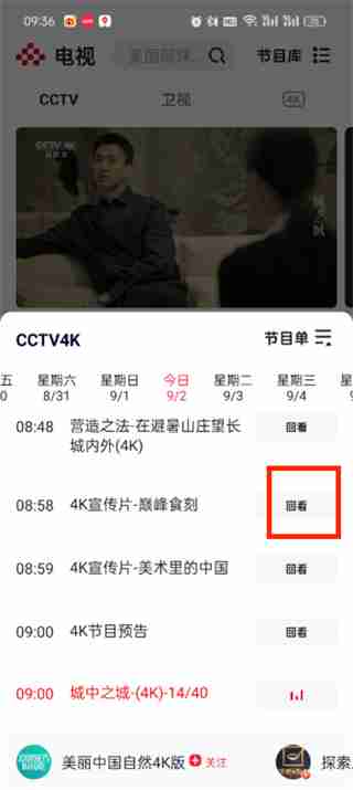 央视频如何看回放 央视频看回放的方法