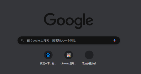 谷歌（Google Chrome）浏览器怎么开启黑暗模式 