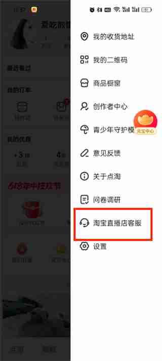 点淘app如何联系客服 点淘app联系客服的方法