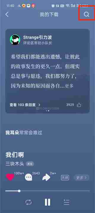 汽水音乐扫一扫功能在哪里 汽水音乐扫一扫功能位置介绍