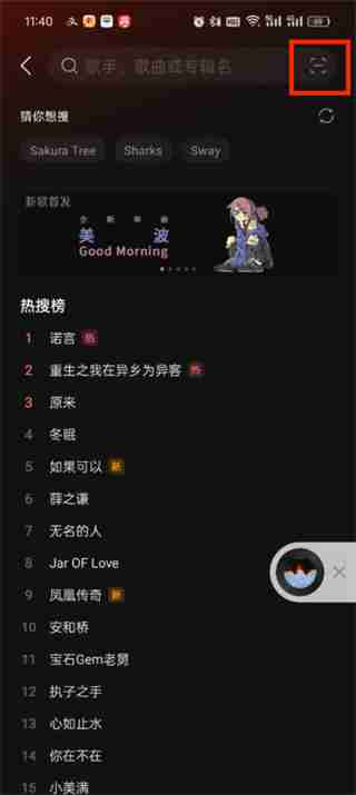 汽水音乐扫一扫功能在哪里 汽水音乐扫一扫功能位置介绍
