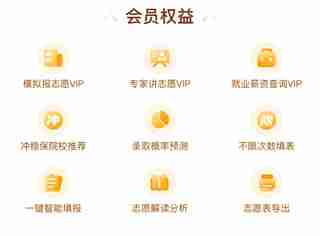 掌上高考app会员多少钱 掌上高考app会员价格介绍
