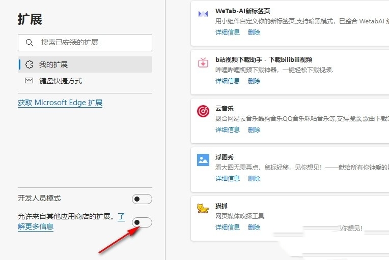 Edge浏览器怎么设置允许安装Chrome插件 Edge浏览器设置允许安装Chrome插件的方法