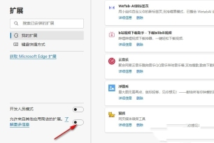 Edge浏览器怎么设置允许安装Chrome插件 Edge浏览器设置允许安装Chrome插件的方法