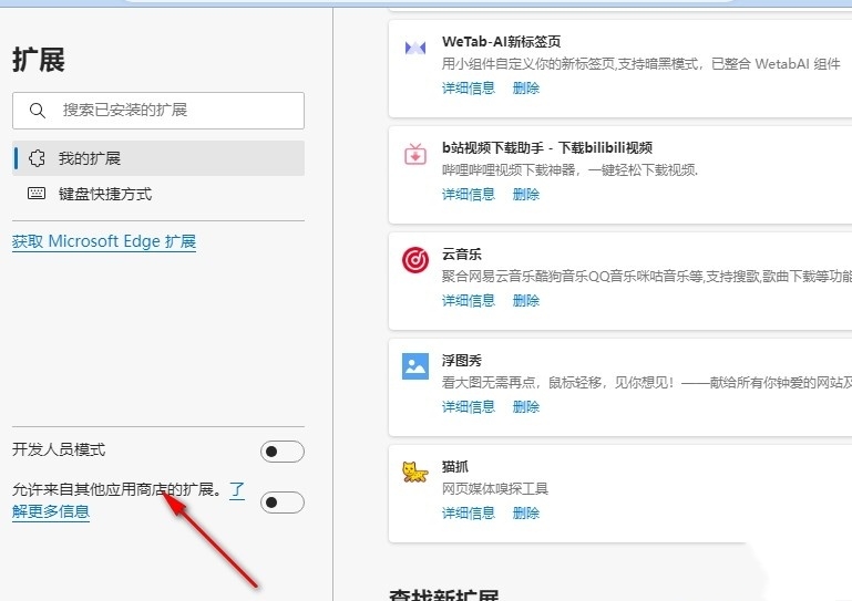 Edge浏览器怎么设置允许安装Chrome插件 Edge浏览器设置允许安装Chrome插件的方法