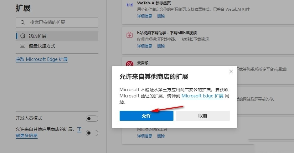 Edge浏览器怎么设置允许安装Chrome插件 Edge浏览器设置允许安装Chrome插件的方法