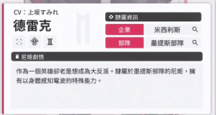 《胜利女神：妮姬》霰弹德雷克技能攻略