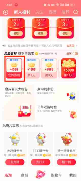 点淘在哪里签到 点淘签到的位置