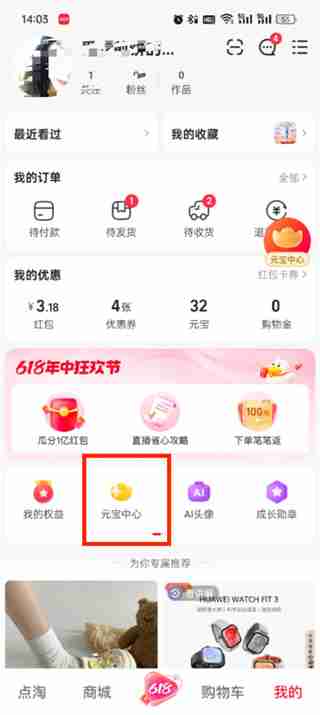 点淘在哪里签到 点淘签到的位置