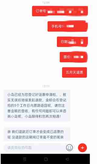 纷玩岛app如何申请退票 纷玩岛app申请退票的方法