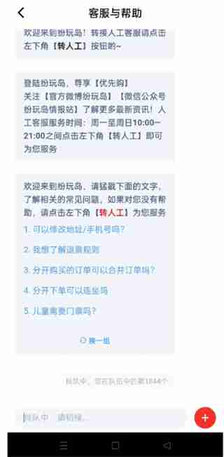 纷玩岛app如何申请退票 纷玩岛app申请退票的方法