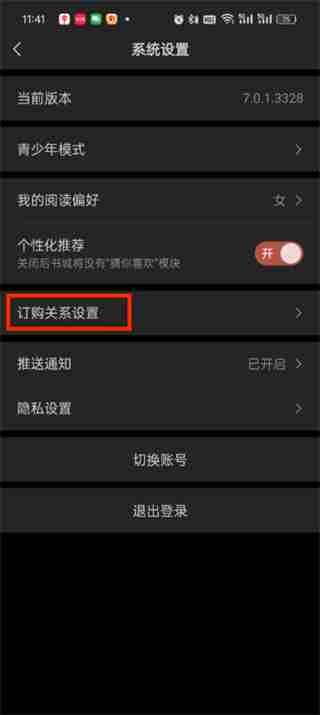 点众小说怎么取消自动续费 点众小说取消自动续费的方法
