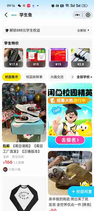 闲鱼app学生鱼功能在哪里 闲鱼app学生鱼功能位置介绍