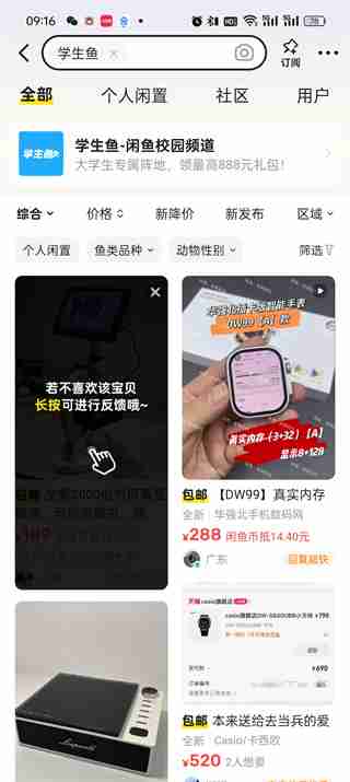 闲鱼app学生鱼功能在哪里 闲鱼app学生鱼功能位置介绍