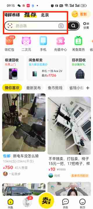 闲鱼app学生鱼功能在哪里 闲鱼app学生鱼功能位置介绍