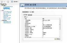 打游戏NVIDIA怎么设置性能最好 Nvidia控制面板玩游戏最佳设置怎么调