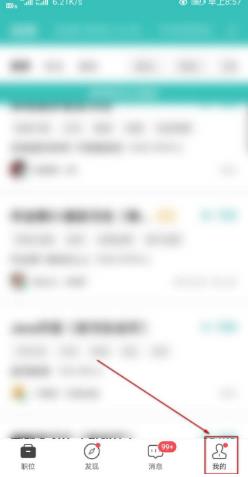 boss直聘怎么开启日历访问权限 boss直聘开启日历访问权限的方法