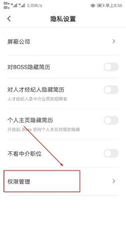 boss直聘怎么开启日历访问权限 boss直聘开启日历访问权限的方法