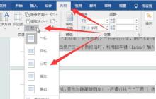 Word怎么设置分栏页码 Word分栏页码设置方法