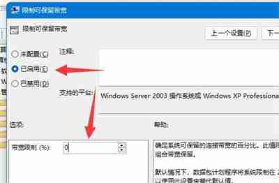 Windows11只有百兆网速怎么解除限速 