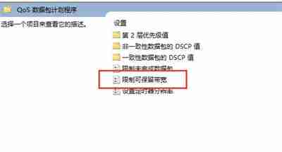 Windows11只有百兆网速怎么解除限速 