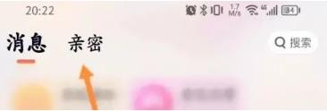 乡遇亲密的人在哪查看 乡遇亲密的人查看方法