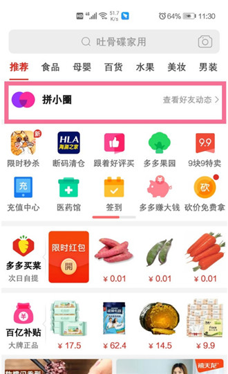 怎样查看拼多多拼小圈好友 拼多多查看拼小圈好友步骤