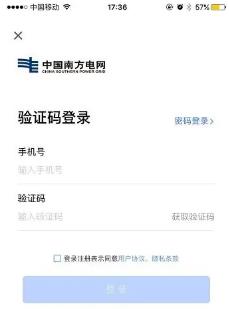 南方电网怎么查看每天的用电量 南方电网查看每天的用电量方法