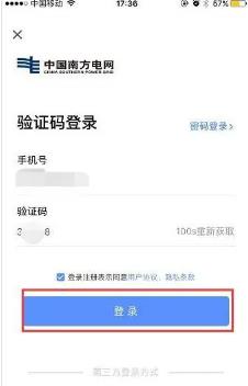 南方电网怎么查看每天的用电量 南方电网查看每天的用电量方法