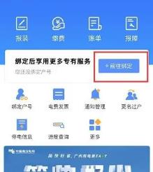 南方电网怎么查看每天的用电量 南方电网查看每天的用电量方法