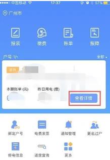 南方电网怎么查看每天的用电量 南方电网查看每天的用电量方法