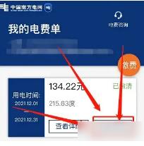 南网在线怎么开电费缴纳发票 南网在线开电费缴纳发票方法