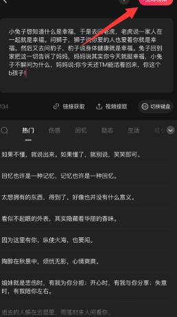 快影怎么使用文案成片 快影使用文案成片的方法